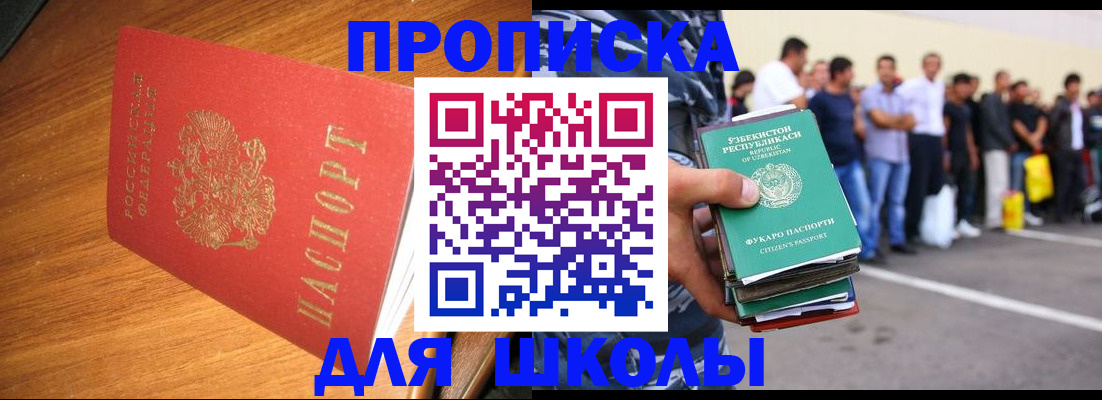 прописка для работы в Шилке