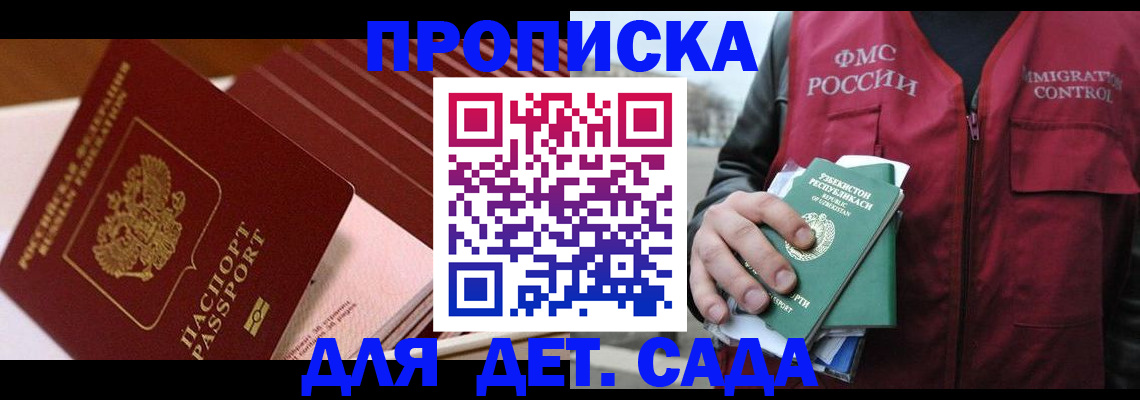 прописка в Шилке