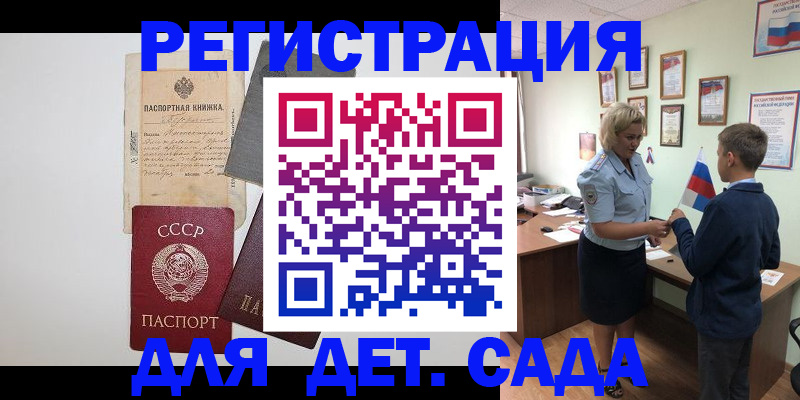 временная регистрация в Шилке