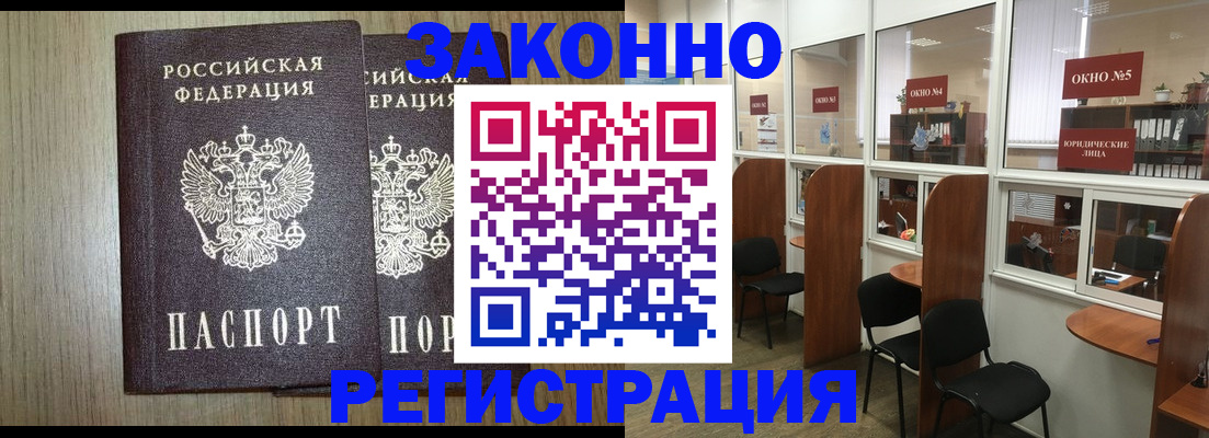 временная регистрация законно в Шилке