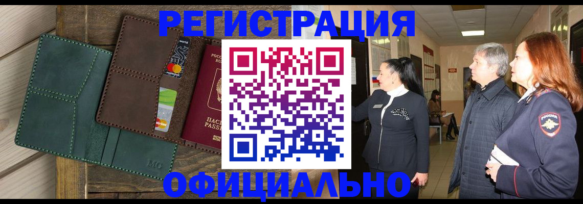 прописка штамп в Шилке